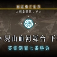 【読者アンケート】『FGO』アニメ化するなら何章がいい？