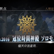 【読者アンケート】『FGO』アニメ化するなら何章がいい？