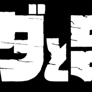 PS4『ワンダと巨像』画質比較トレーラーを公開、早期購入特典の情報も解禁