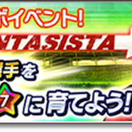 『サカつくシュート！2018』と漫画「シュート！」がコラボ！ ログインボーナスで「★5田仲 俊彦」をゲット