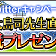 『サカつくシュート！2018』と漫画「シュート！」がコラボ！ ログインボーナスで「★5田仲 俊彦」をゲット
