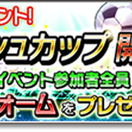 『サカつくシュート！2018』と漫画「シュート！」がコラボ！ ログインボーナスで「★5田仲 俊彦」をゲット