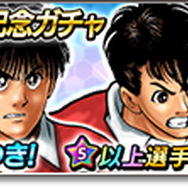 『サカつくシュート！2018』と漫画「シュート！」がコラボ！ ログインボーナスで「★5田仲 俊彦」をゲット