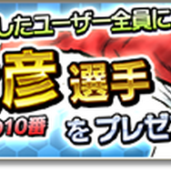 『サカつくシュート！2018』と漫画「シュート！」がコラボ！ ログインボーナスで「★5田仲 俊彦」をゲット