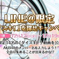 iOS/Android『AKB48 ダイスキャラバン』2018年春配信決定！オサレカンパニー制作のオリジナル衣装が登場