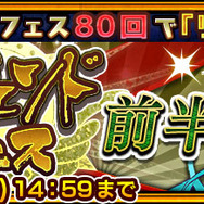 『チェインクロニクル3』“復刻レジェンドフェス 前半”スタート！ リリス・ペローラ・フェブリア・ヨシカゲが上方調整されて登場