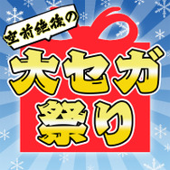 ニンテンドーeショップとPS Storeにて「空前絶後の大セガ祭り」開催、対象DLタイトルが最大74%オフに