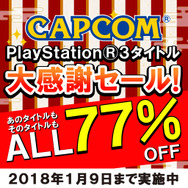 カプコンが2つのセールを開始！『バイオ』シリーズなどが最大77%OFF、ワンコイン以下も多数