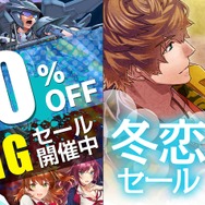 D3P、最大90%OFFの「年末年始BIGセール」と厳選乙女ゲーの「冬恋セール」を同時開催