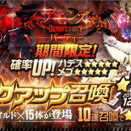 『デスティニーチャイルド』約3週間で300万DL突破！「クリスタル3,000個」がもらえるキャンペーンやピックアップ召喚を開始