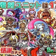 『リ・モンスター』ユーザーに感謝を込めて「歳末大感謝ガチャ」が開催！―期間限定ボスイベントも