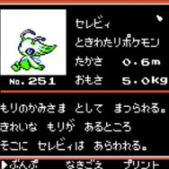 3DS向けVC版『ポケモン クリスタルバージョン』が2018年1月26日に配信―「セレビィ」がモバイルアダプタ無しでGET可能！