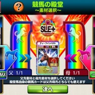 『ダービーオーナーズクラブ‐ネクストハロン‐』に「覚醒」が実装―全盛期の強さを誇る名馬「殿堂現役競走馬」を乗りこなせ！