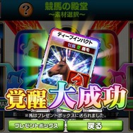 『ダービーオーナーズクラブ‐ネクストハロン‐』に「覚醒」が実装―全盛期の強さを誇る名馬「殿堂現役競走馬」を乗りこなせ！