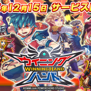 DMM.comのトランプ召喚バトル『ウイニングハンド』サービス開始！ プレイヤー全員に「勇者ヒカキン」プレゼント