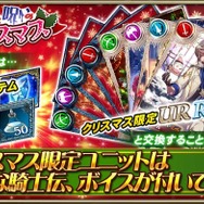 『オルタンシア・サーガ』「祝いと呪いのクリスマス」開始！Amazonギフト券3万円分などが当たるキャンペーンも