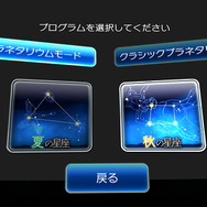 『ホームスターVR for PlayStation VR』配信開始！幻想的な250万個もの星々を家庭で再現