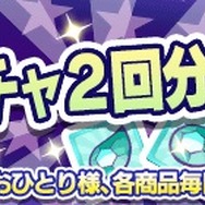 『ぷよぷよ!!クエスト』目玉カードの出現率がアップする“天騎士リトライガチャ”開催！お得な魔導石セールも