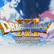 『ドラゴンクエストXI 過ぎ去りし時を求めて』が12月26日にセール決定!