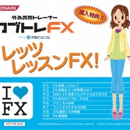 外為売買トレーナー カブトレFX