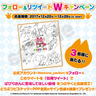 『けものフレンズぱびりおん』限定サイン色紙が当たるフォロー&リツイートWキャンペーン開催