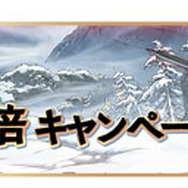 『グランブルーファンタジー』最高100連ガチャが毎日引ける「ゆく年くる年キャンペーン」を開催！