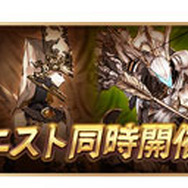 『グランブルーファンタジー』最高100連ガチャが毎日引ける「ゆく年くる年キャンペーン」を開催！