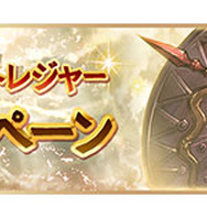 『グランブルーファンタジー』最高100連ガチャが毎日引ける「ゆく年くる年キャンペーン」を開催！