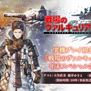 『戦場のヴァルキュリア4』初の実機プレイ公開となる年末スペシャル生放送を12月27日に配信!