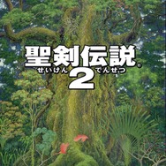 「聖剣伝説」3作品が約50%OFF!『聖剣伝説 2 シークレット オブ マナ』発売記念セールが開催