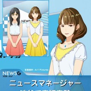 選ばれたのはメガネっ娘でした―「アバターエージェントサービス」仕掛け人に訊く
