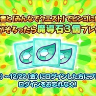 『ぷよぷよ!!クエスト』生放送にて「おそ松さんコラボ」の開催が発表！
