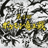 「第3回 ポケモン竜王戦」メインアートを公開、優勝商品は「ウルトラネクロズマ」の特製将棋駒！