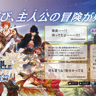 『チェンクロ3』が「ゆりかもめ」をジャック！「おかえりボイスキャンペーン」は12月31日まで