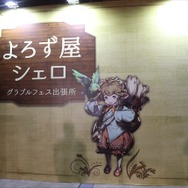 「グラブルフェス」大盛況！カジノや縁日、コスプレなど盛りだくさん【フォトレポート】