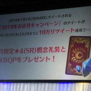 『FGO』2018年福袋召喚は2種類―次回イベント参加条件やお正月記念礼装も明らかに