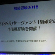 『FGO』2018年福袋召喚は2種類―次回イベント参加条件やお正月記念礼装も明らかに