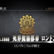 『FGO』第2部の前にストーリーを振り返ろう～第四特異点ロンドンの巻～【特集】