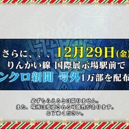 『チェンクロ3』帰還する主人公や第6章実装などの様々な新情報が公開！「チェンクロ2017 冬の陣」まとめ