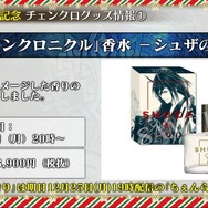 『チェンクロ3』帰還する主人公や第6章実装などの様々な新情報が公開！「チェンクロ2017 冬の陣」まとめ