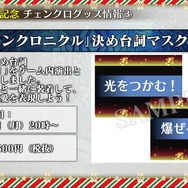 『チェンクロ3』帰還する主人公や第6章実装などの様々な新情報が公開！「チェンクロ2017 冬の陣」まとめ