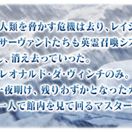 『FGO』第2部プロローグがサプライズ配信! レイシフト技術は凍結、召喚されたサーヴァントも消え去っていき…