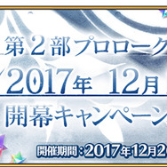 『FGO』第2部プロローグがサプライズ配信! レイシフト技術は凍結、召喚されたサーヴァントも消え去っていき…