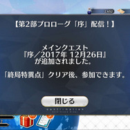 『FGO』第2部プロローグがサプライズ配信! レイシフト技術は凍結、召喚されたサーヴァントも消え去っていき…