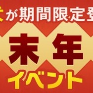 『CARAVAN STORIES』黒角騎士団「ラルフ」と「ロンヴァルド」が登場！年末年始イベントもスタート