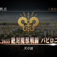 『FGO』アニメ化するなら何章がいい？結果発表―2つの章が大接戦！【読者アンケート】