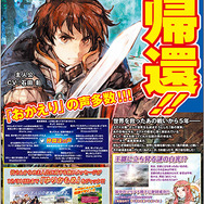 『チェンクロ3』絆の軌跡“帰還篇”が遂に開放―ユグドに帰還した主人公を手に入れよう！