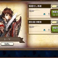 『チェンクロ3』絆の軌跡“帰還篇”が遂に開放―ユグドに帰還した主人公を手に入れよう！