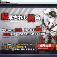 『アズレン』新イベント「鏡写されし異色」開催―限定建造に「グラーフ・ツェッペリン」など鉄血陣営艦が！