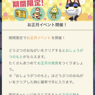 『ポケ森』お正月イベントが開催―「こたつ」などの家具が続々登場！